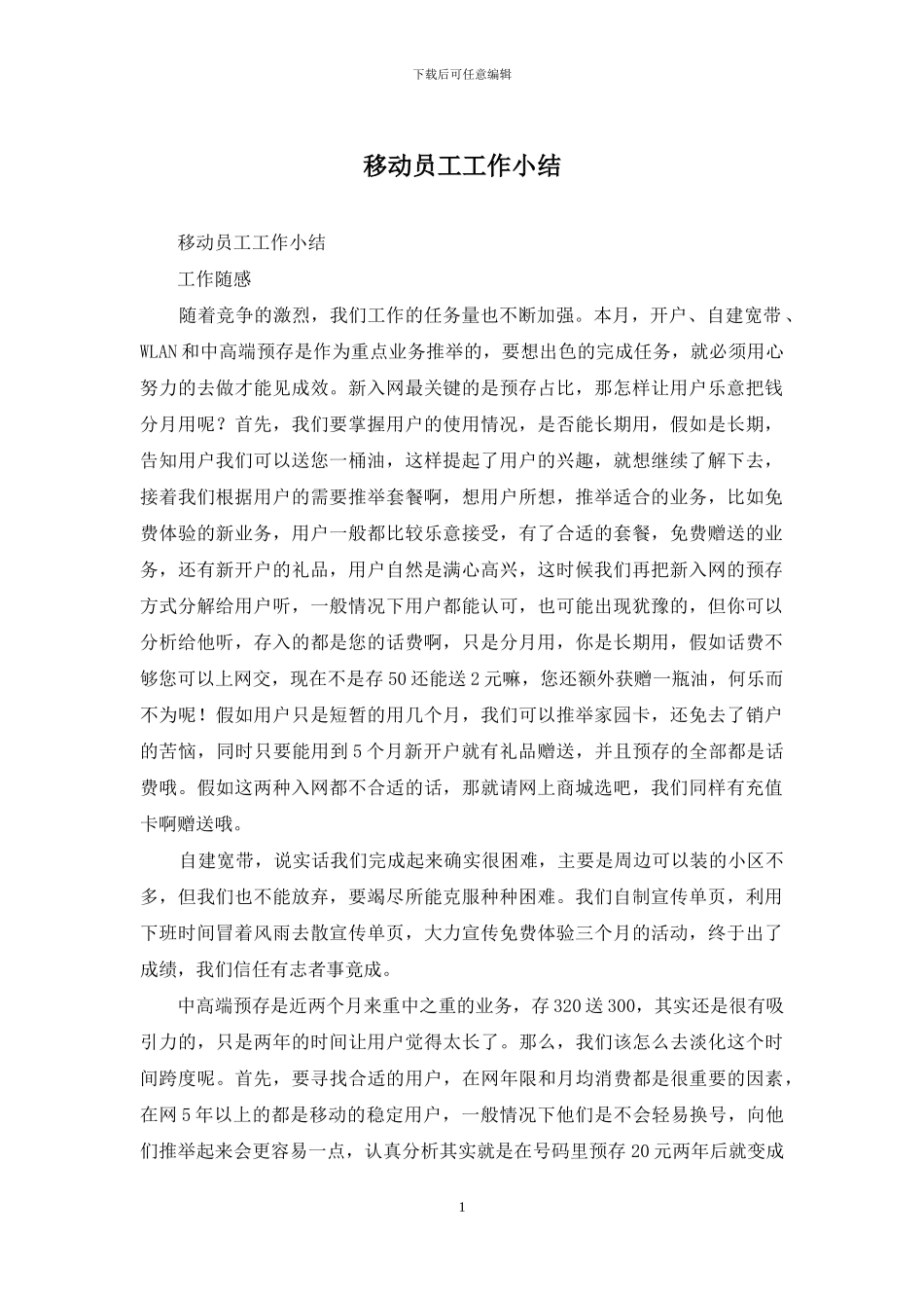 移动员工工作小结_第1页