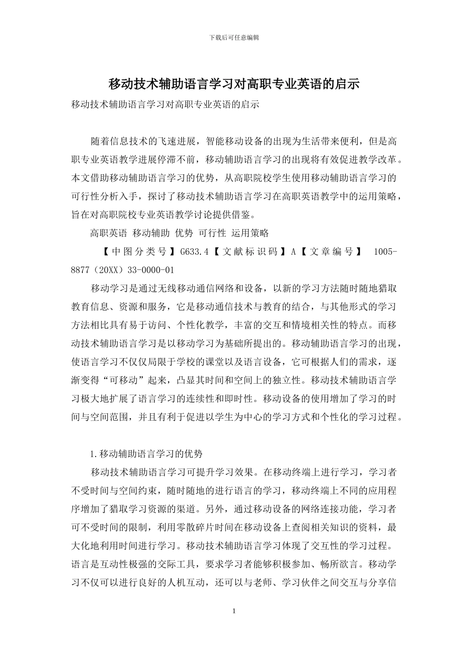 移动技术辅助语言学习对高职专业英语的启示_第1页