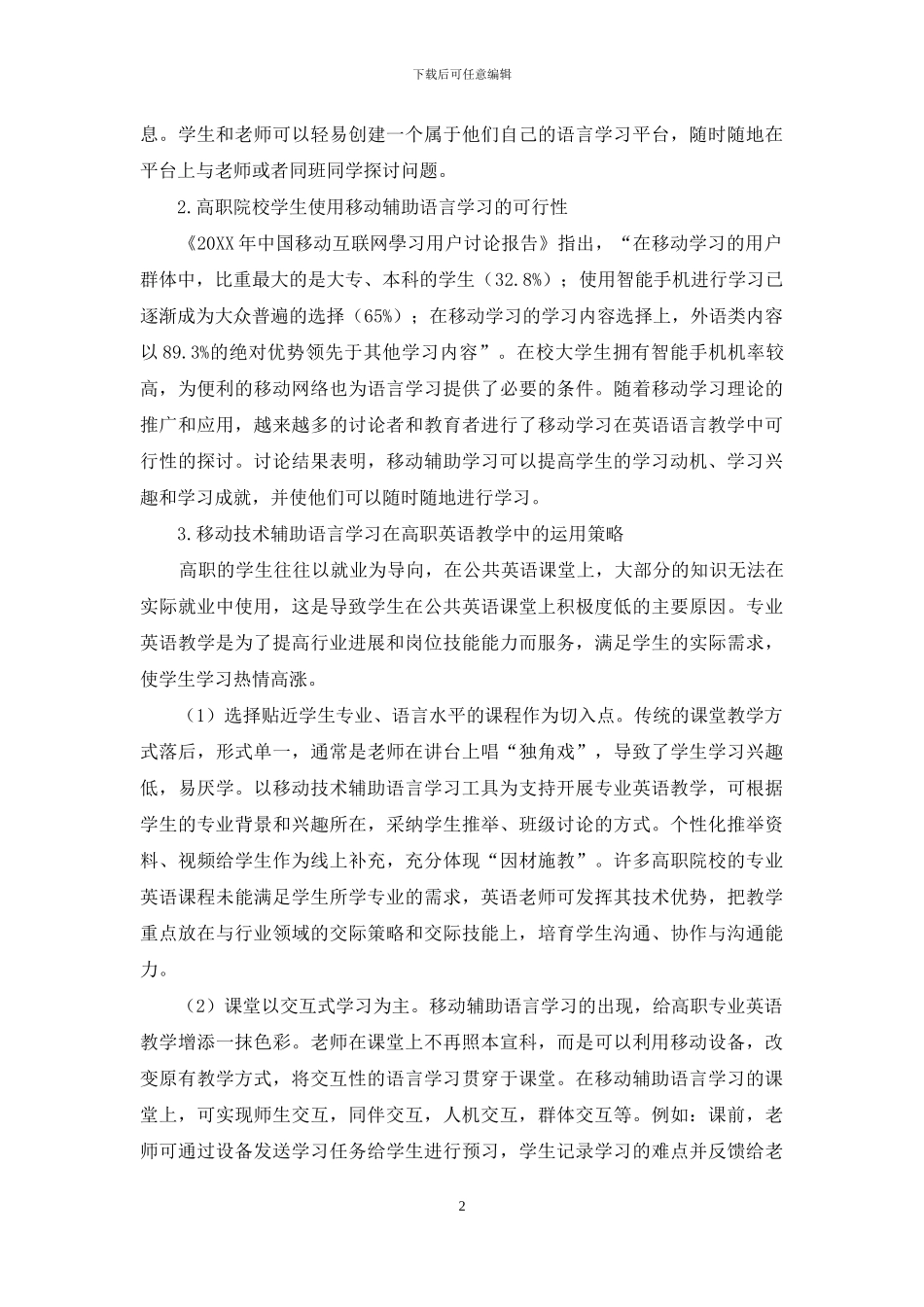 移动技术辅助语言学习对高职专业英语的启示_第2页