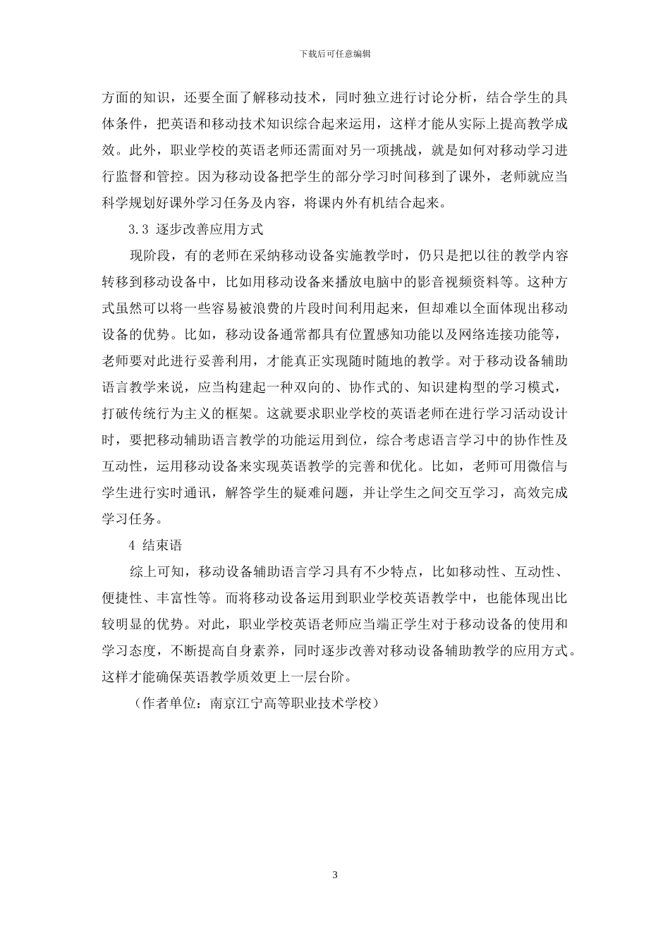 移动设备辅助语言学习对中职英语教学的启示_第3页