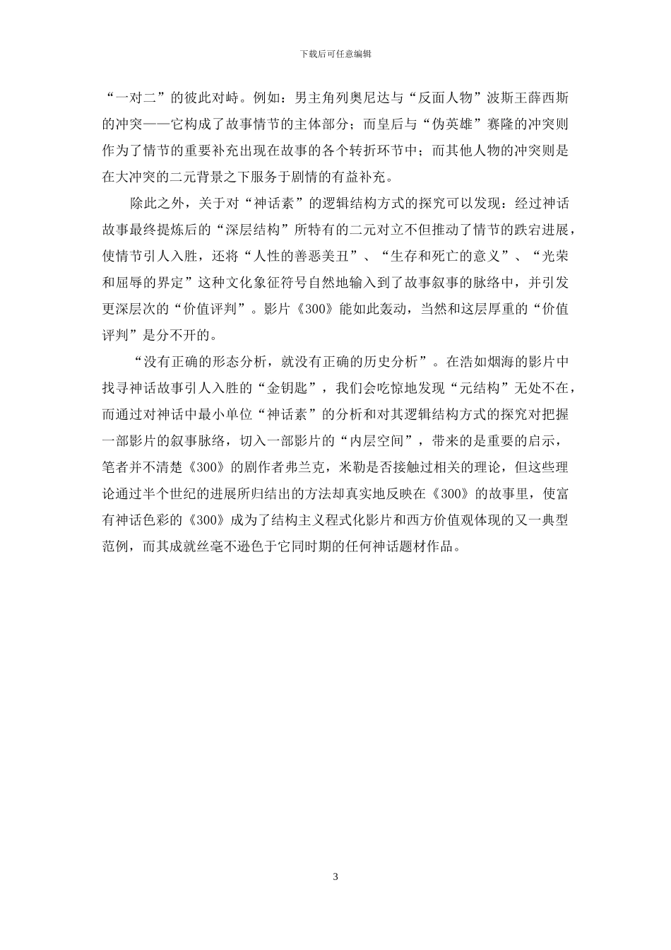 程式化的人物-非程式化的震撼_第3页