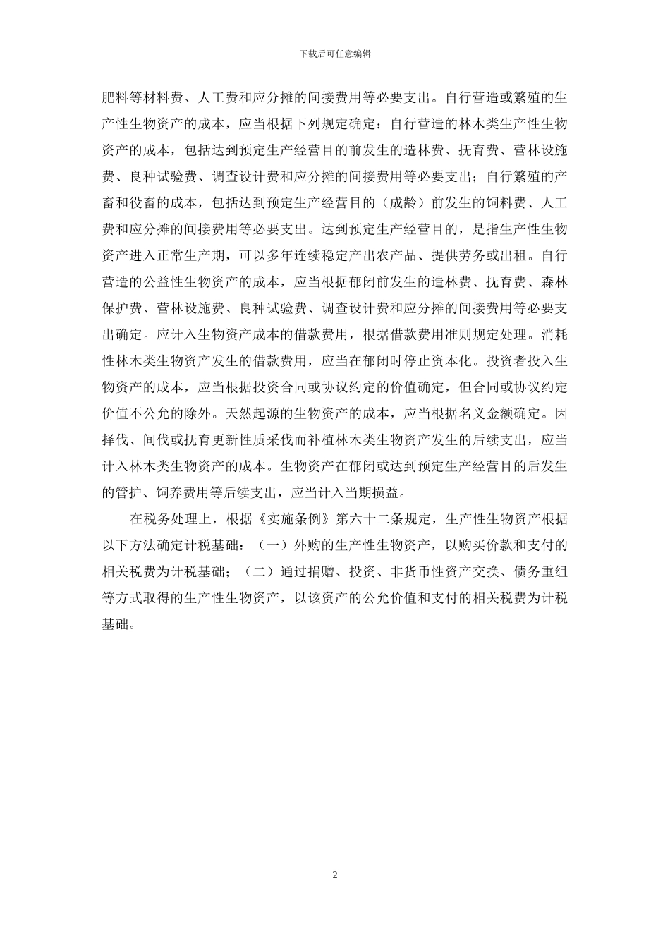 税务与会计差异_第2页