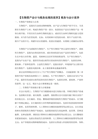 税务与会计差异