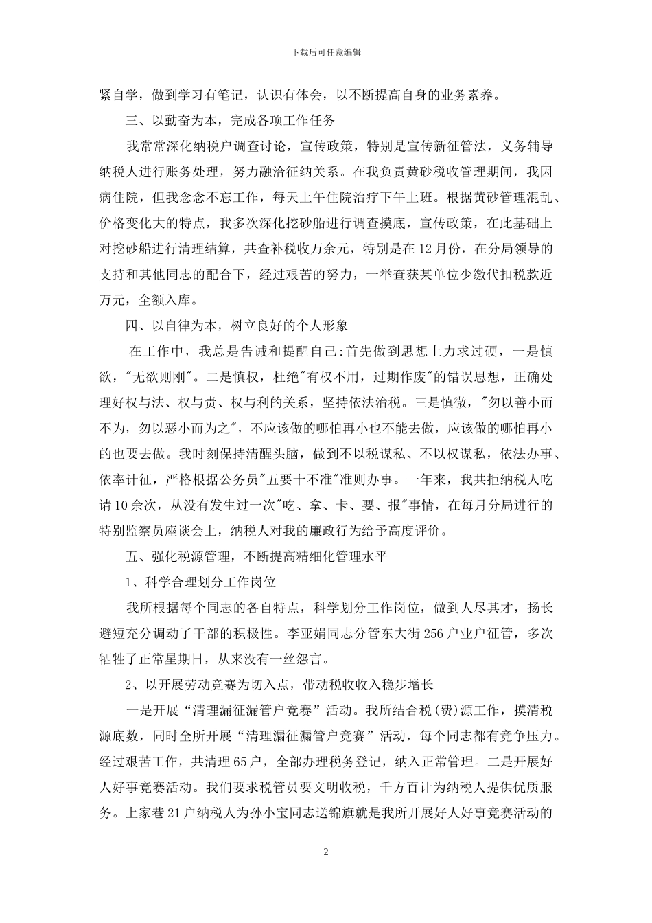 税务个人年终工作总结_第2页