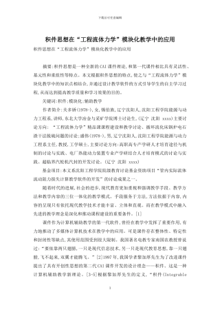 积件思想在“工程流体力学”模块化教学中的应用