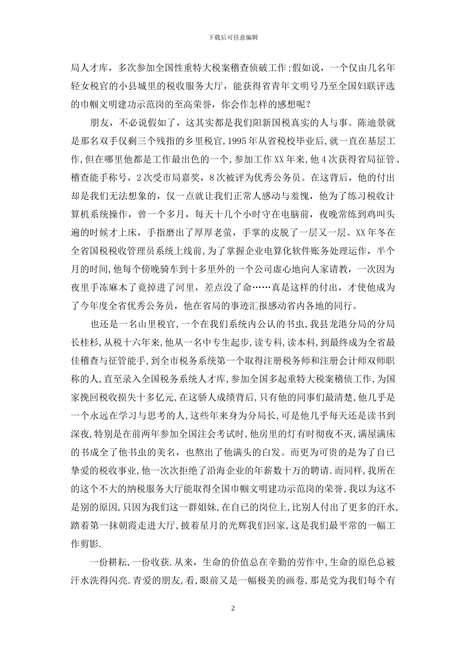 税务演讲稿范文4篇_第2页