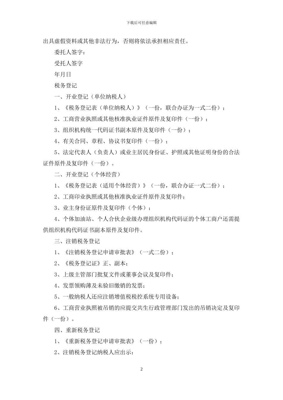 税务登记委托书_第2页