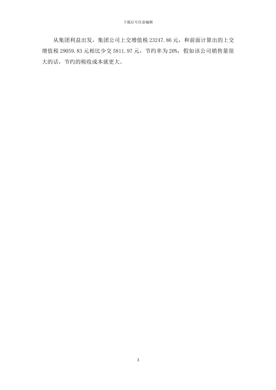 税务筹划的12种方法_第3页