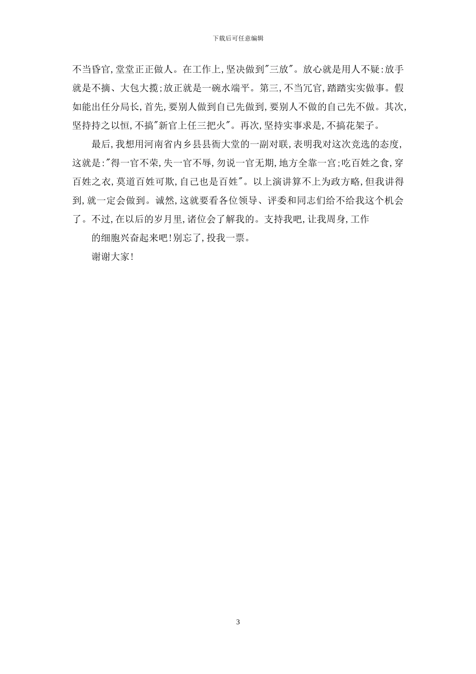 税务领导岗位竞聘演讲稿_第3页