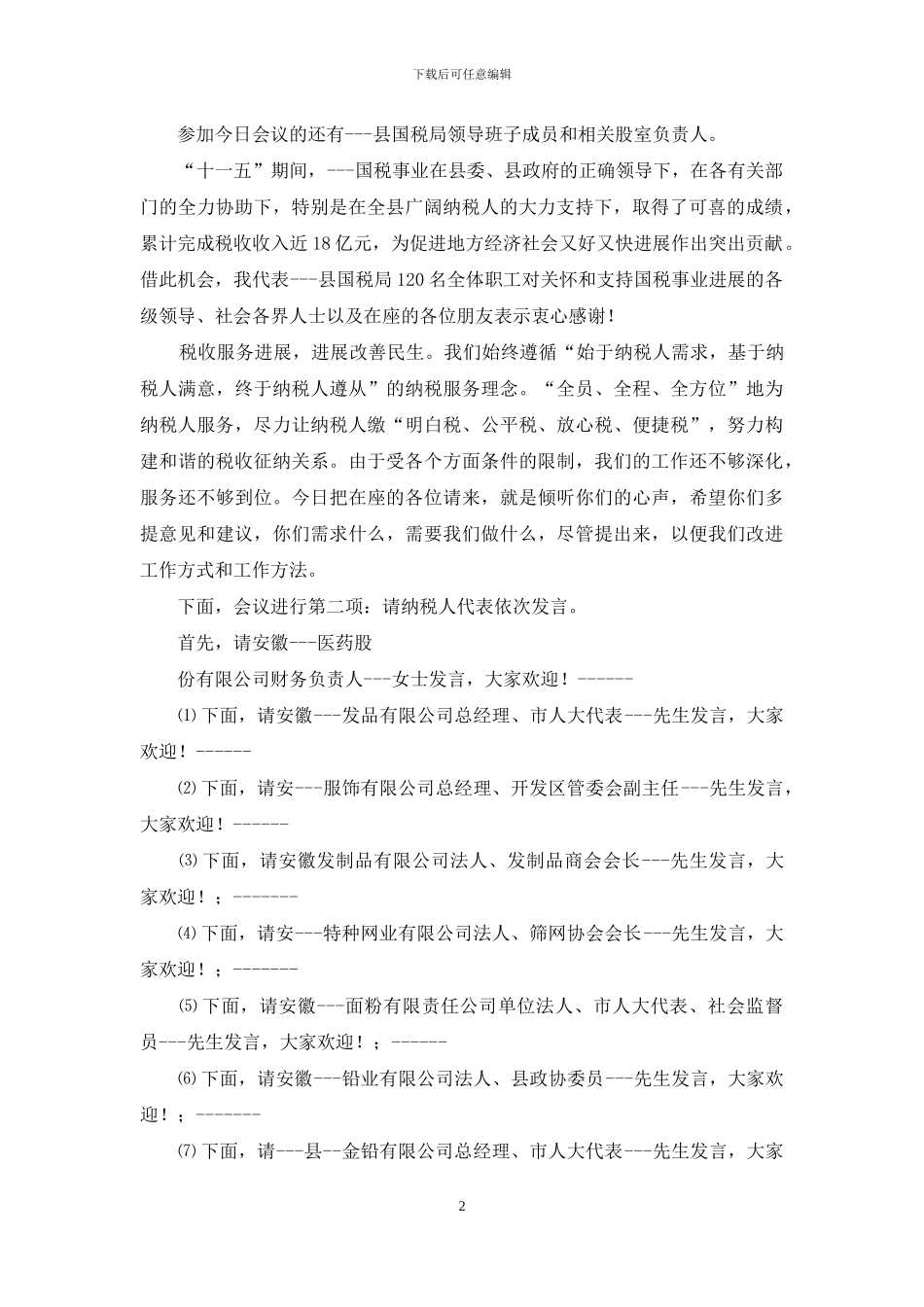 税收宣传月活动_第2页