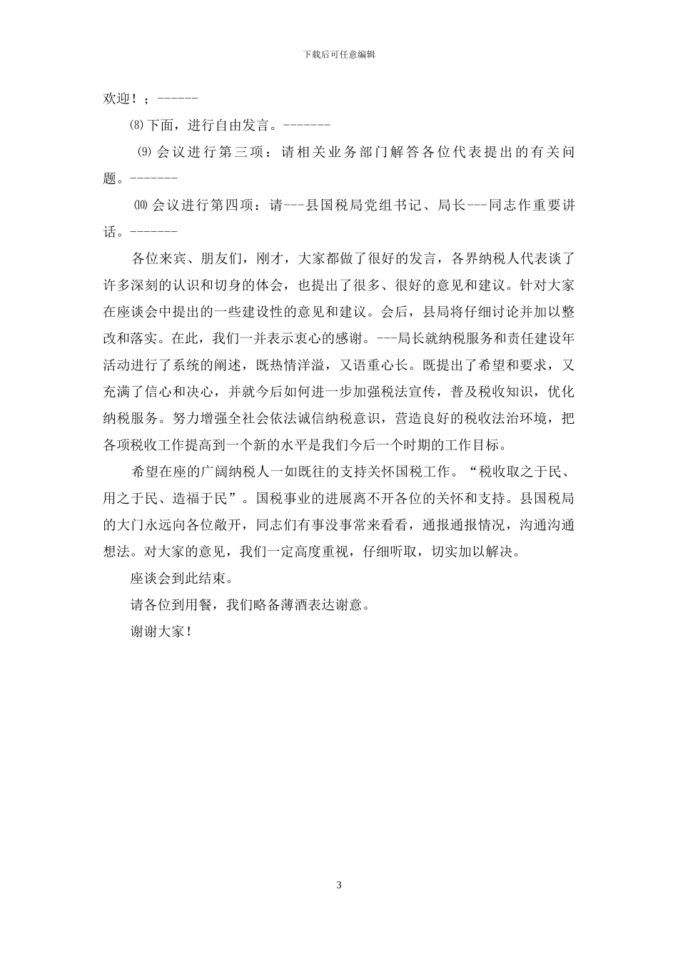 税收宣传月活动_第3页