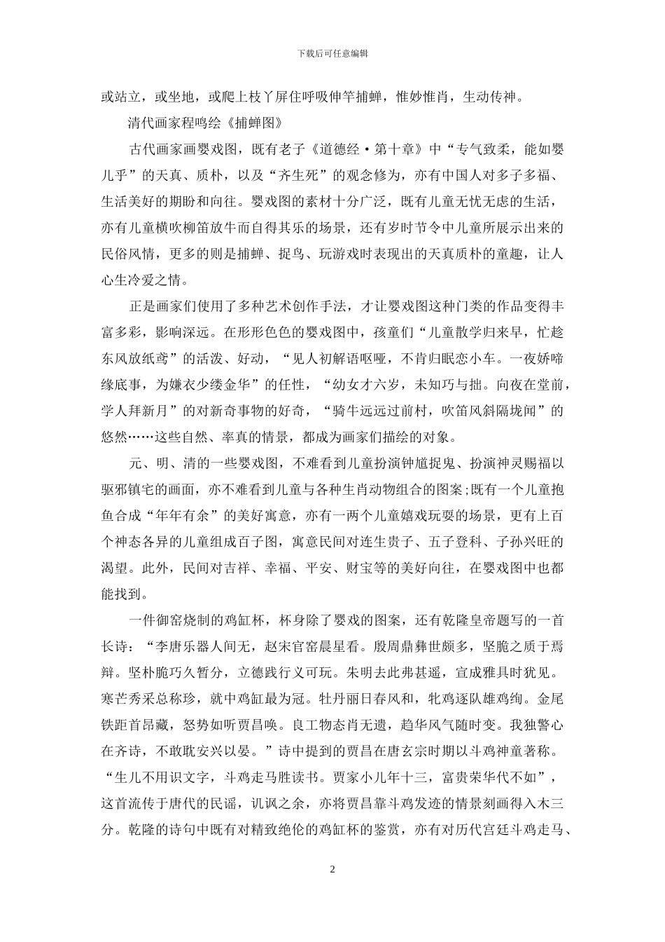 稚趣横生婴戏图_第2页