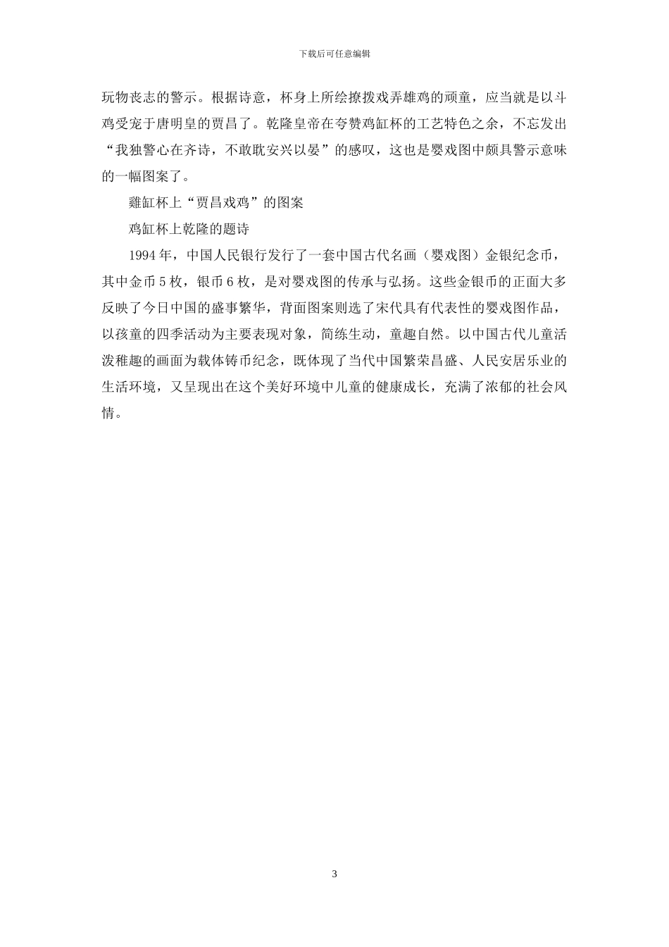 稚趣横生婴戏图_第3页