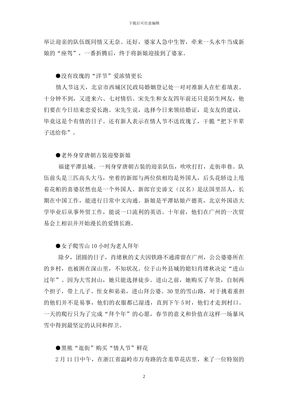 穷小伙创业成功低调回乡-未婚妻_第2页