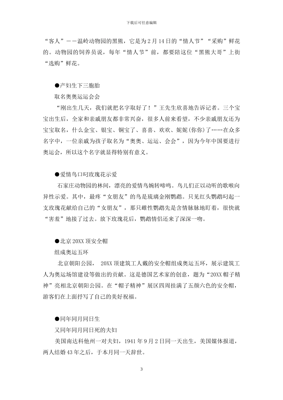 穷小伙创业成功低调回乡-未婚妻_第3页