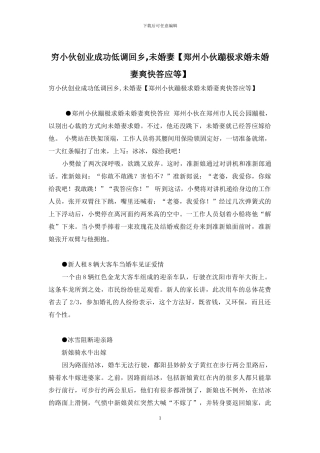 穷小伙创业成功低调回乡-未婚妻