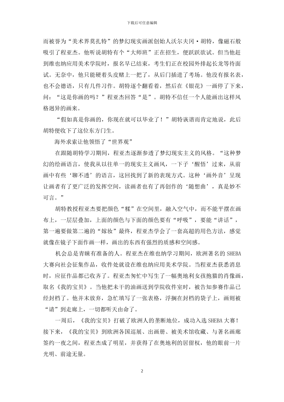 程亚杰：回报家乡是我最大的心愿_第2页