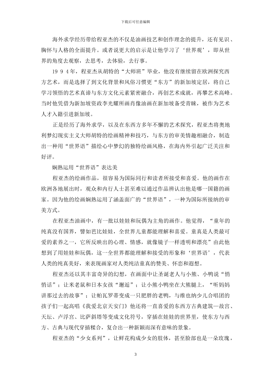 程亚杰：回报家乡是我最大的心愿_第3页