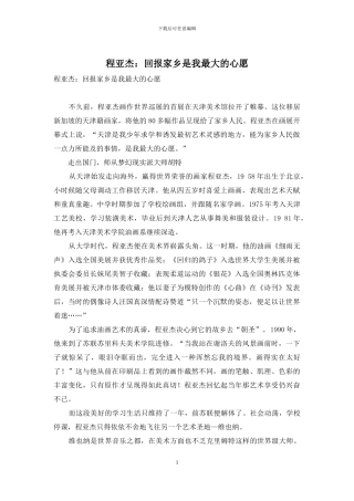 程亚杰：回报家乡是我最大的心愿