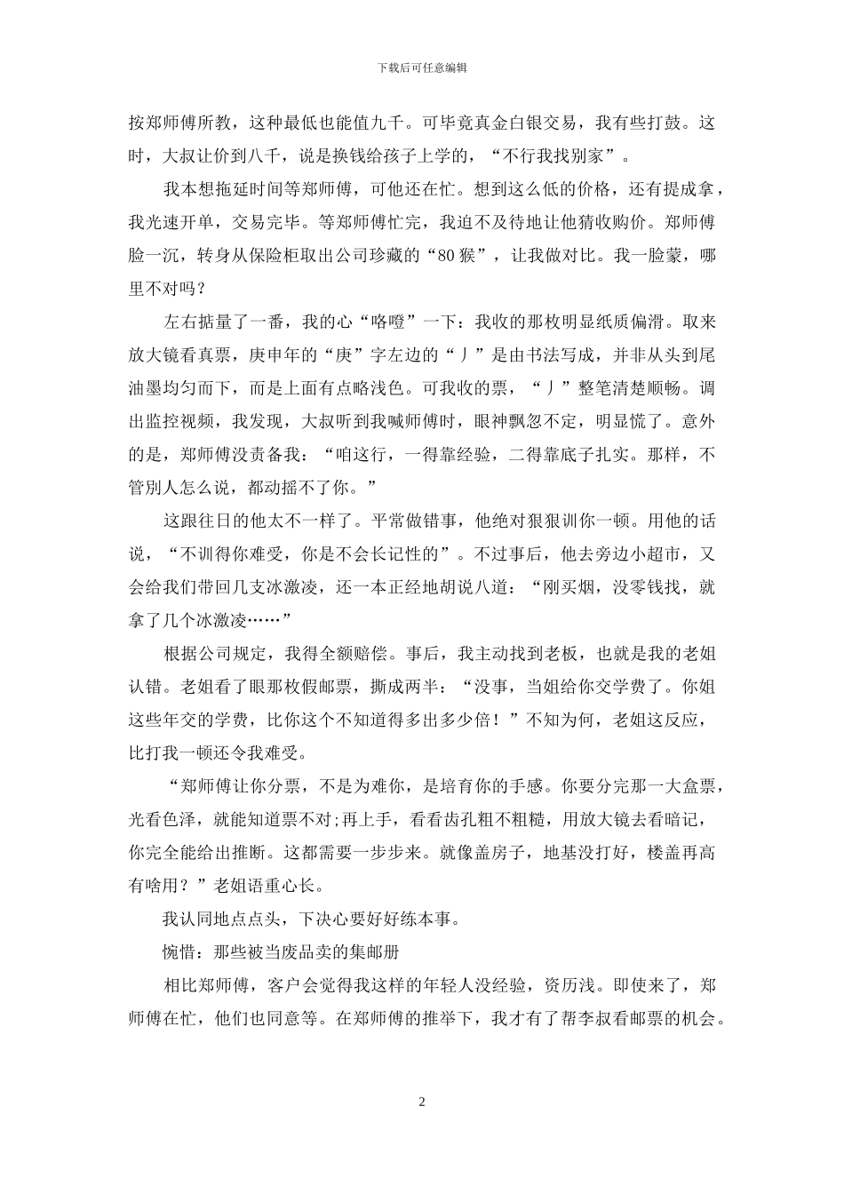 穷小伙卖房逐梦收藏圈：滋滋膨胀的心何处安放_第2页