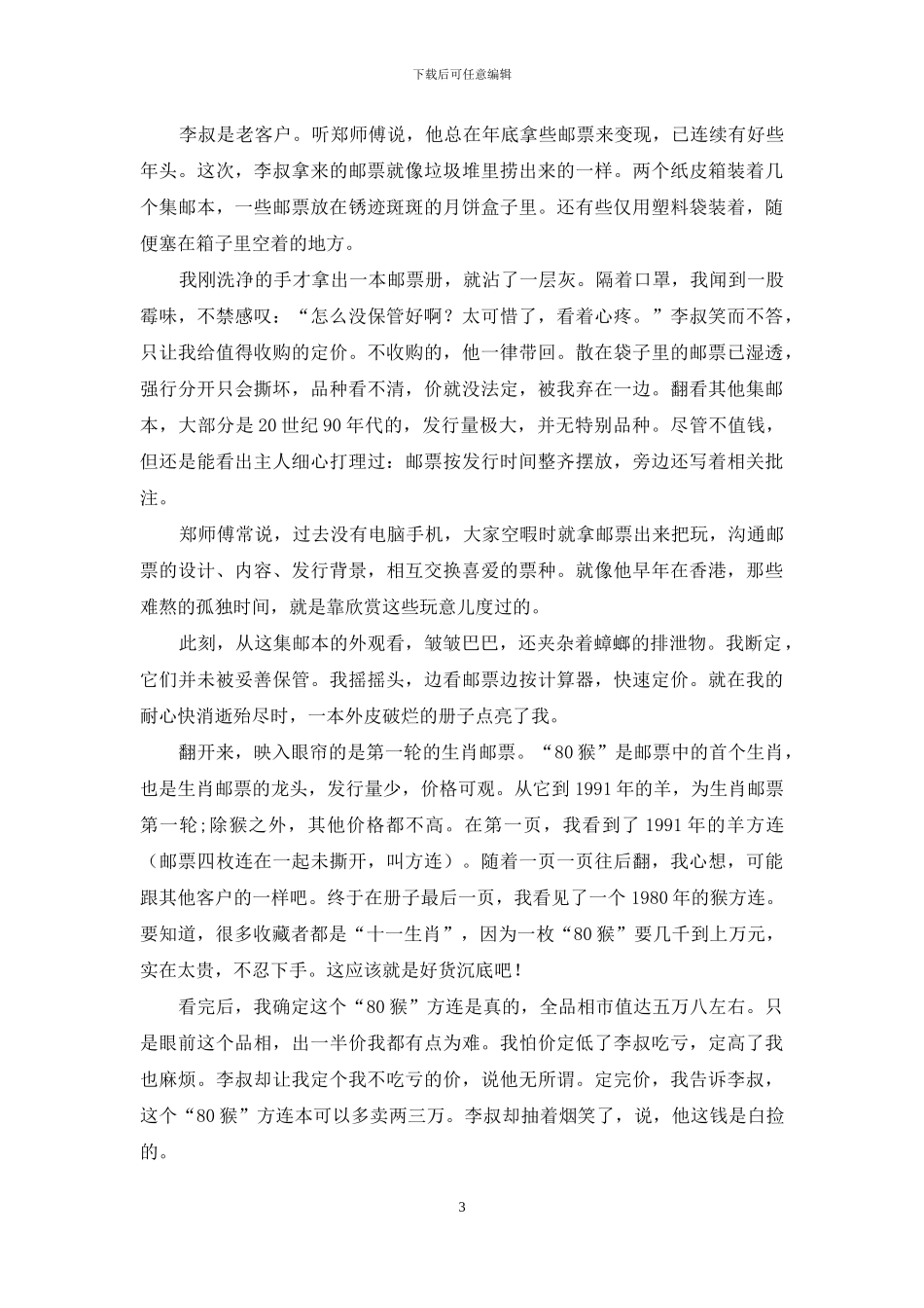 穷小伙卖房逐梦收藏圈：滋滋膨胀的心何处安放_第3页