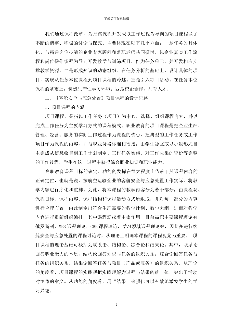 空中乘务专业项目课程的设计与开发_第2页