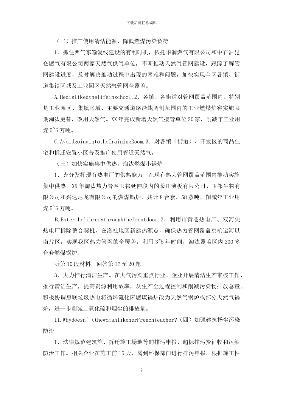 空气污染防御指导方案_第2页