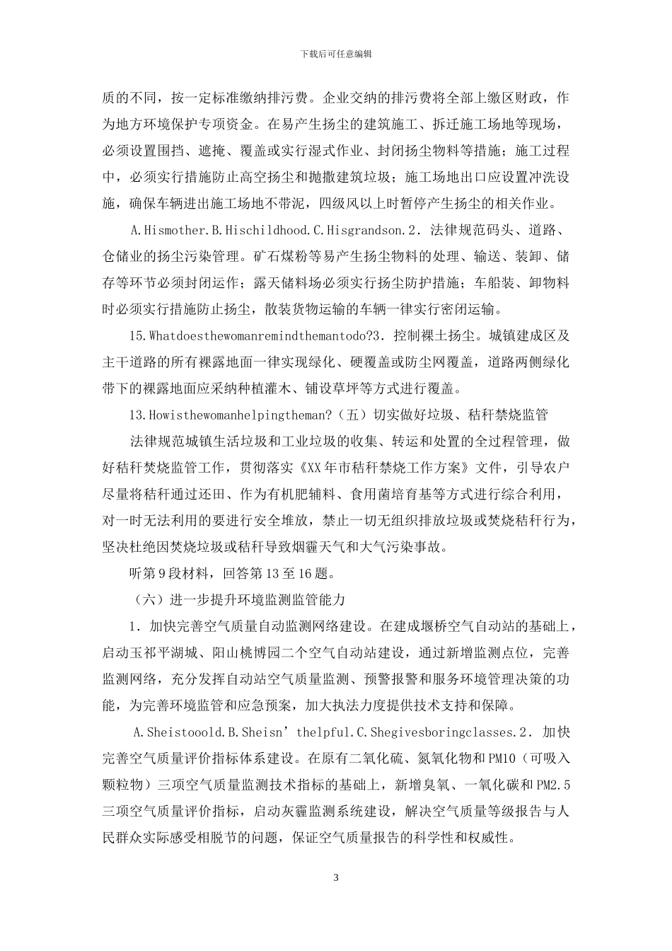 空气污染防御指导方案_第3页