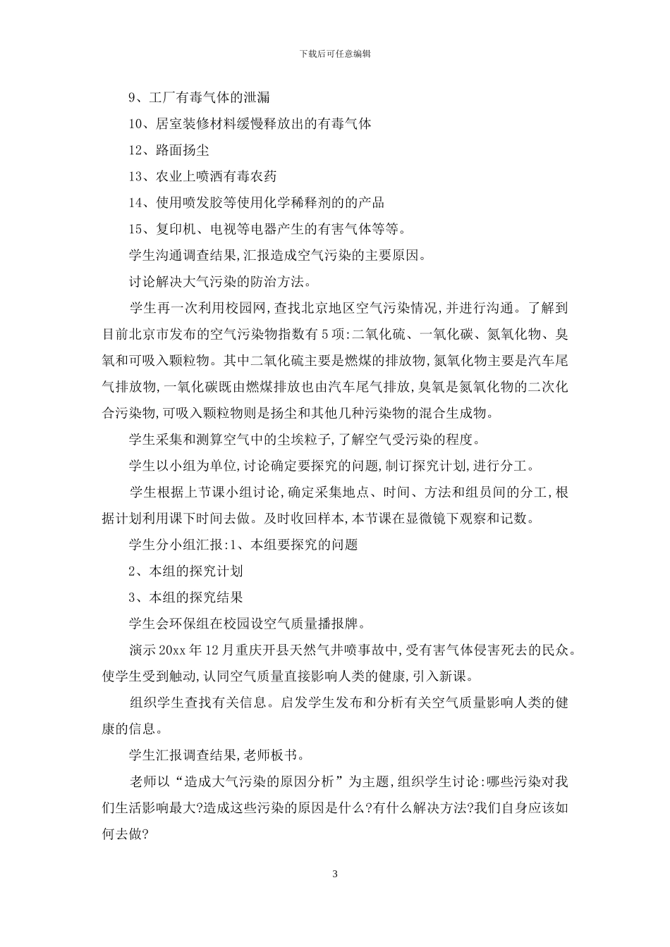 空气质量与健康教学设计_第3页