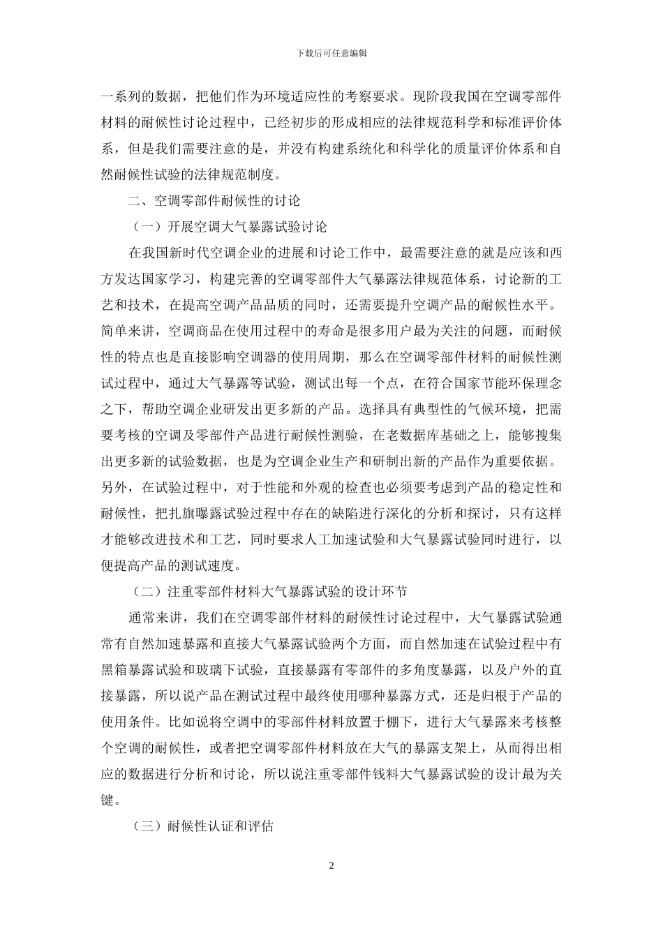 空调及零部件材料户外耐候性探究_第2页