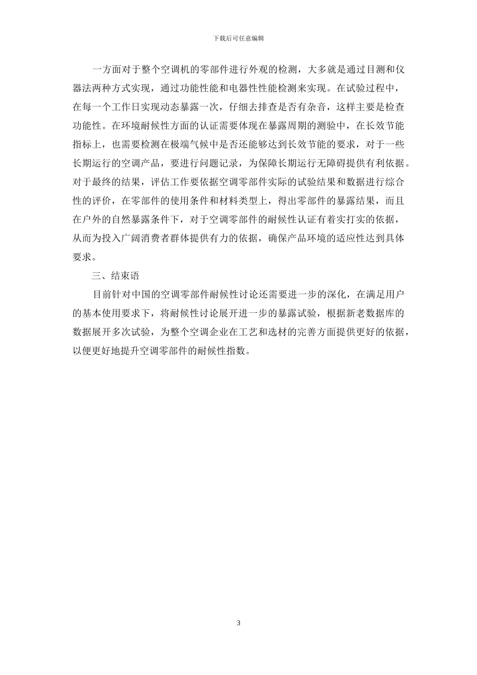 空调及零部件材料户外耐候性探究_第3页