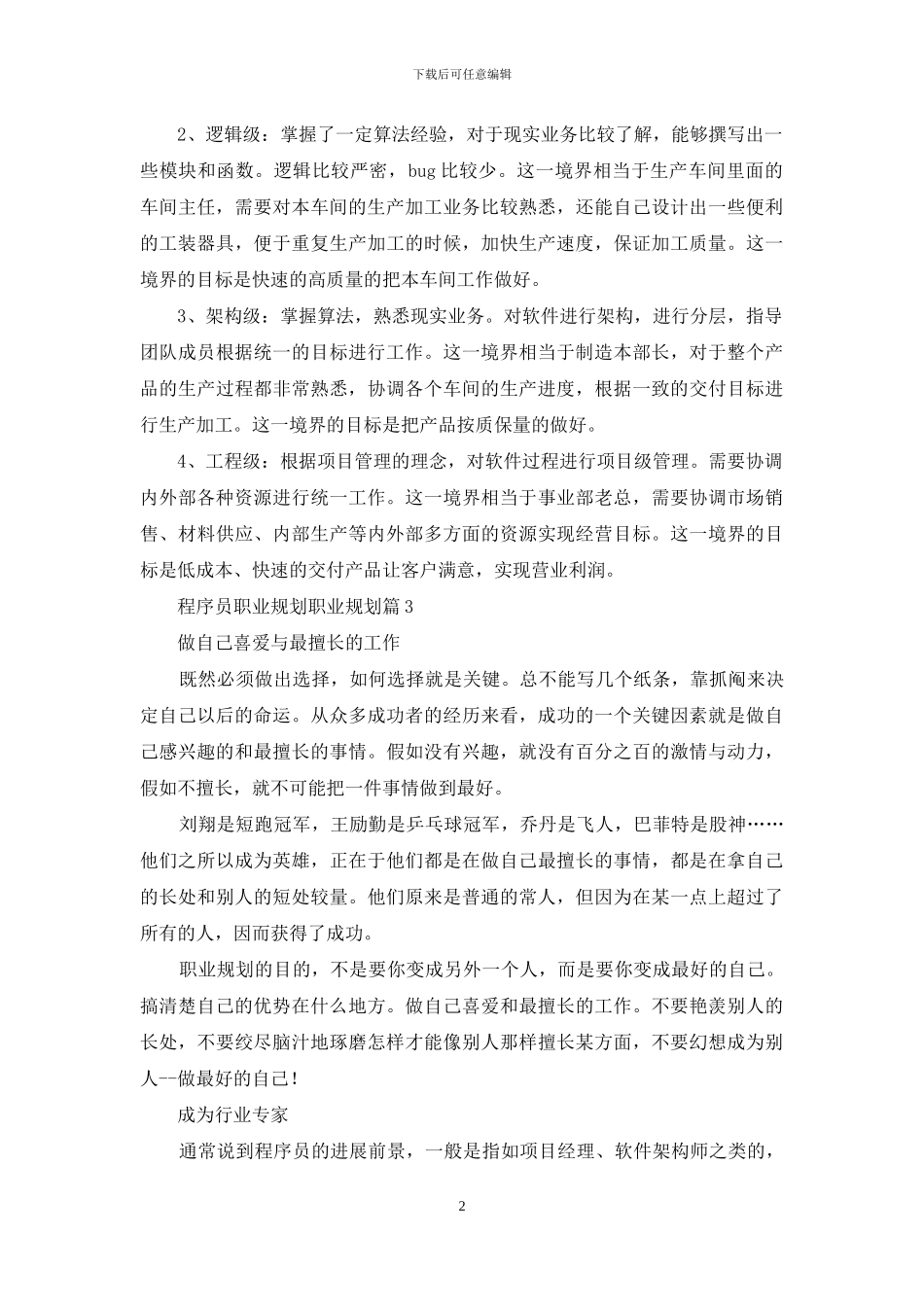 程序员职业规划职业规划汇编5篇_第2页