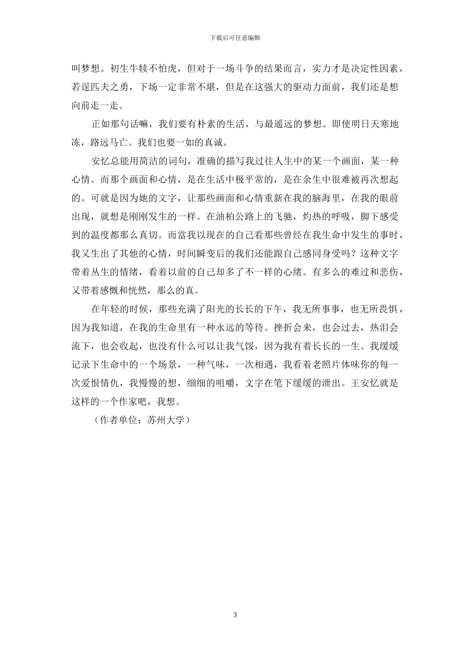 空间在时间里流淌_第3页