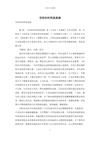 空间在时间里流淌
