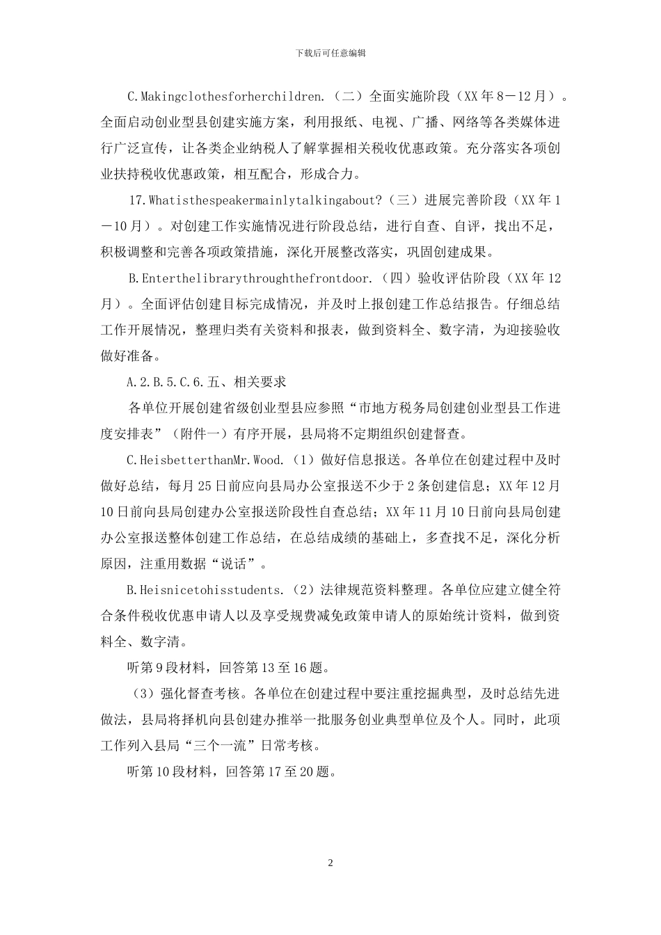 税务局省级创业型县建设方案_第2页