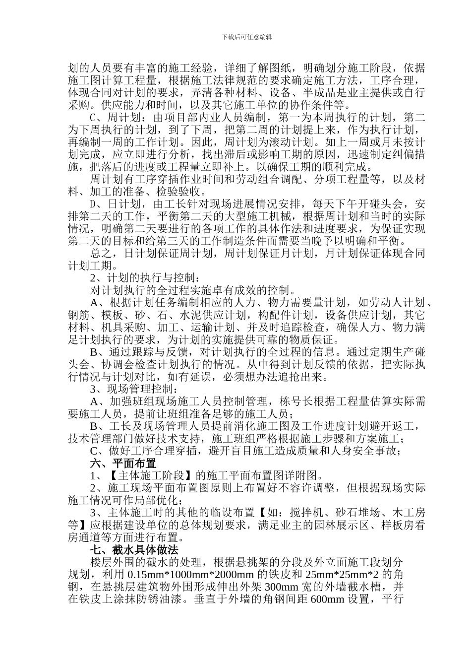 穿插提效专项方案_第3页