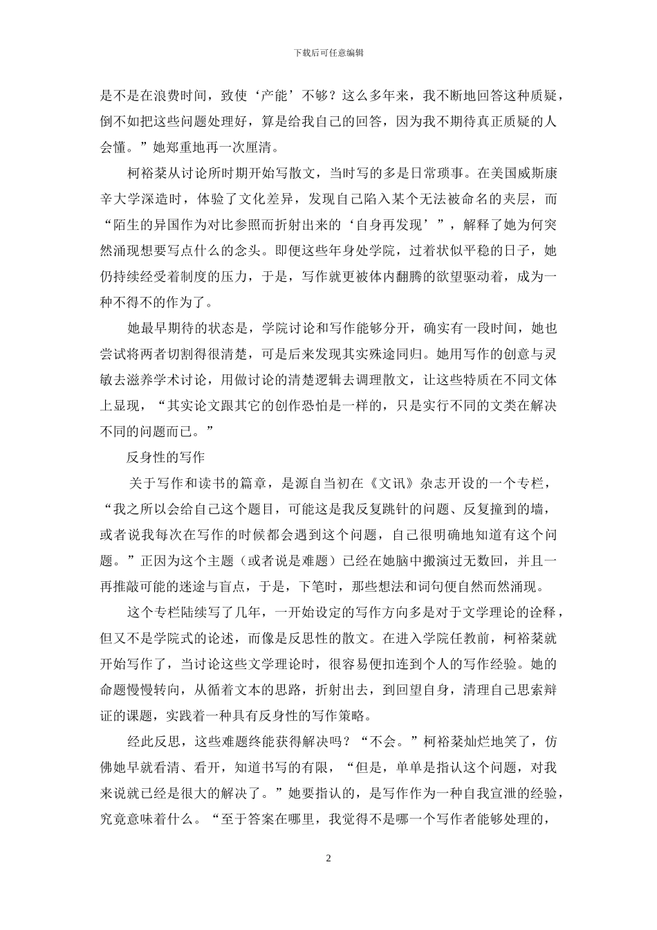 穿行在写作的密林中_第2页