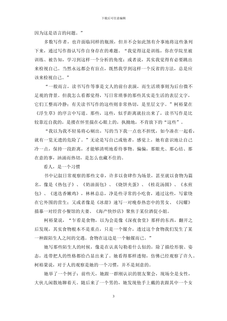 穿行在写作的密林中_第3页