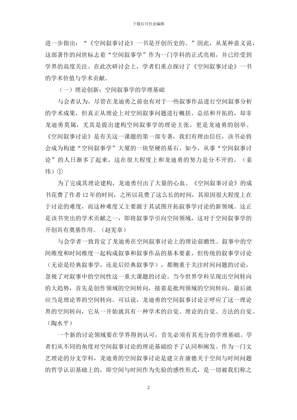 空间叙事学的奠基及其未来发展_第2页