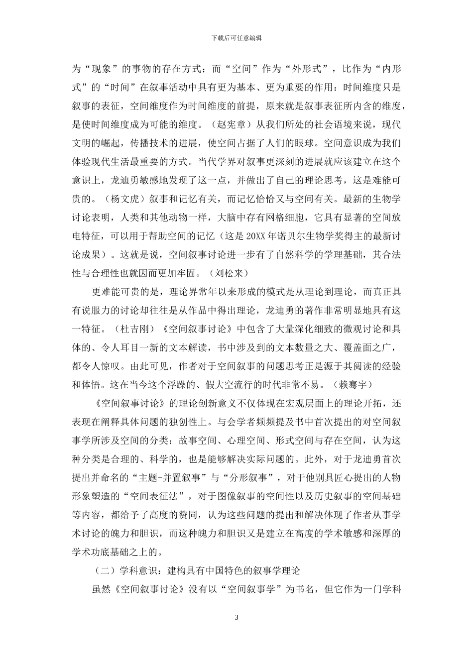 空间叙事学的奠基及其未来发展_第3页