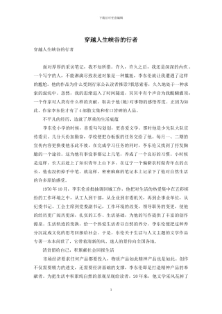 穿越人生峡谷的行者