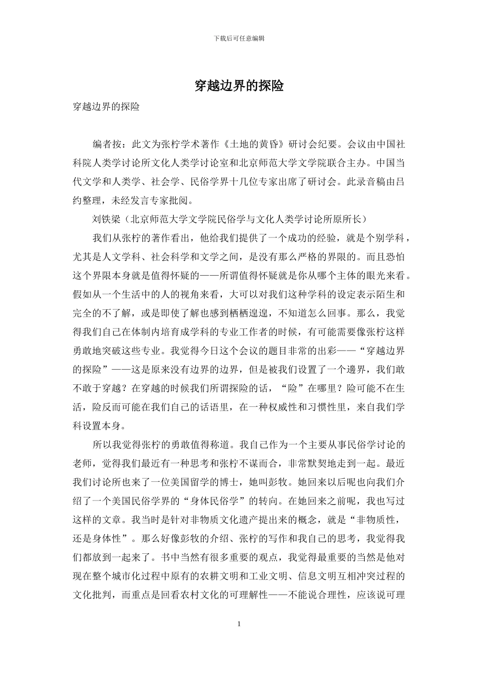 穿越边界的探险_第1页