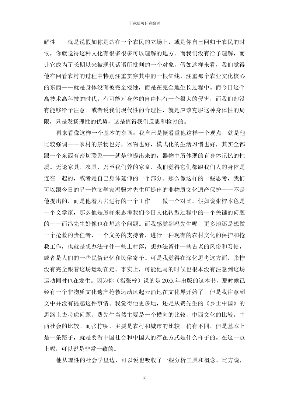 穿越边界的探险_第2页