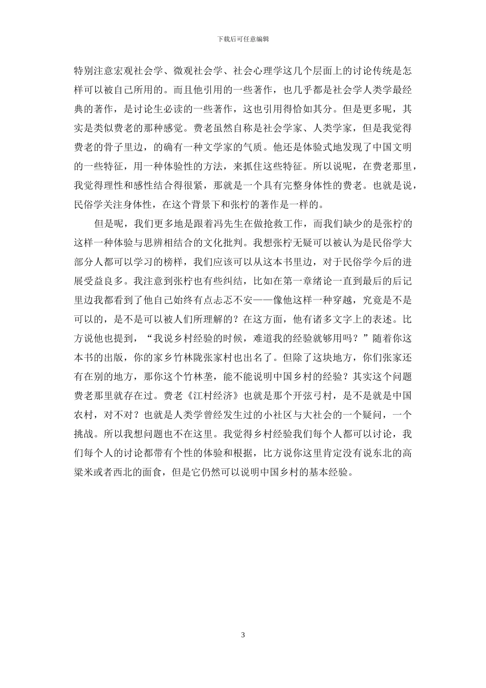 穿越边界的探险_第3页