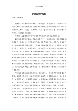 穿越边界的探险