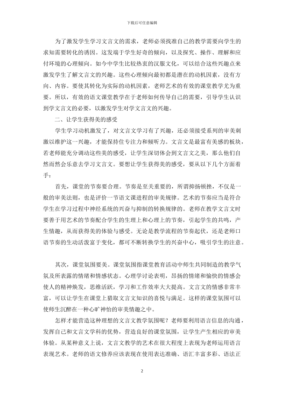 穿越文言文这块“玉米田”_第2页