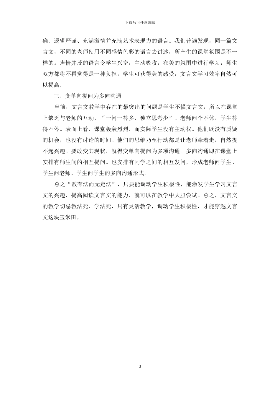 穿越文言文这块“玉米田”_第3页