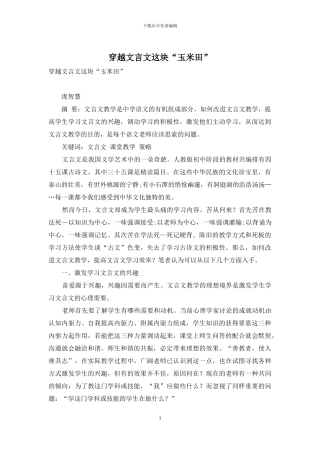 穿越文言文这块“玉米田”