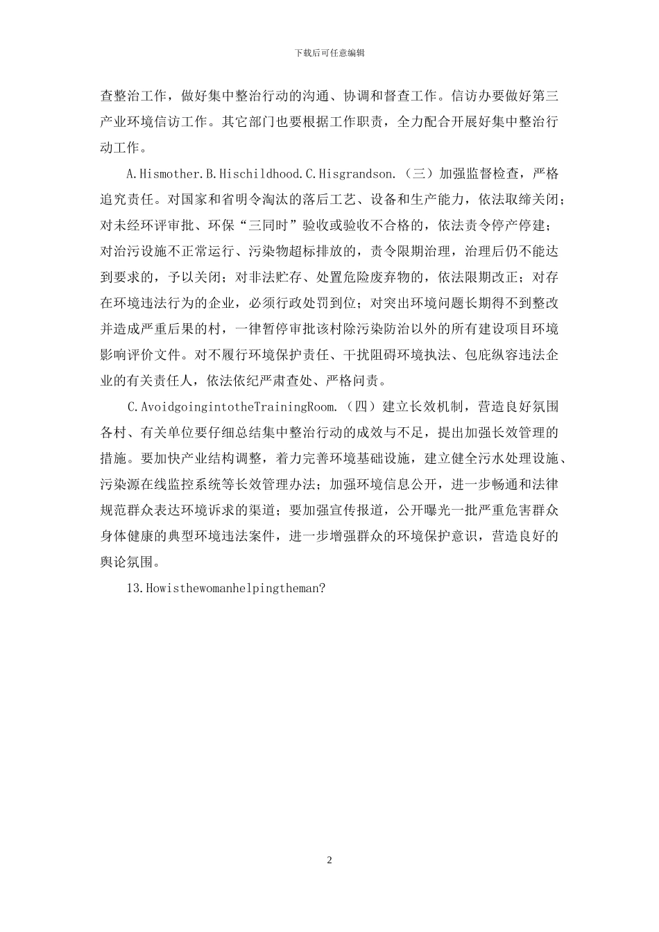 突出环境问题整治落实方案_第2页