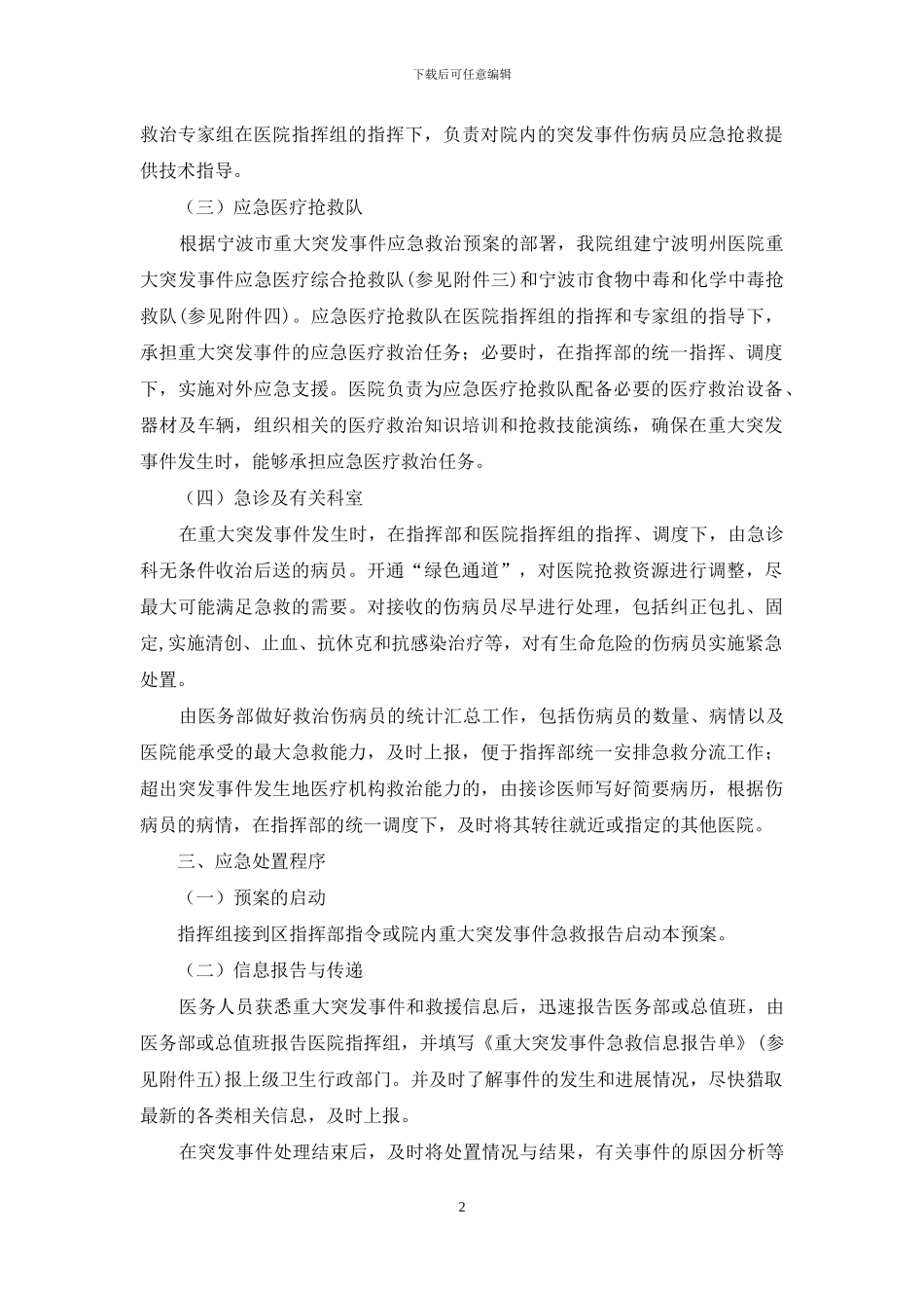 突发公共事件医疗救援预案_第2页